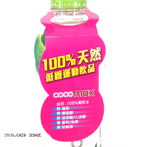 YOYO.casa 大柔屋 - Cocomax Coconut water,500ml 