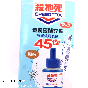 YOYO.casa 大柔屋 - SPEEDTOX Liquid Electronic Mosquito Killer Refill 45N,45ml 