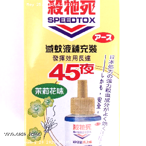 YOYO.casa 大柔屋 - SPEEDTOX Liquid Electronic Mosquito Killer Refill 45N Jasmine,45ml 
