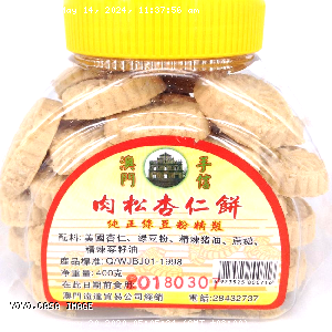 YOYO.casa 大柔屋 - Macau Traditional Almond green pea pork fiber biscuit,400g 