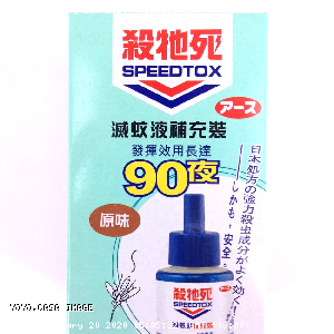 YOYO.casa 大柔屋 - SPEEDTOX Liquid Electronic Mosquito Killer Refill 90N,45ml 