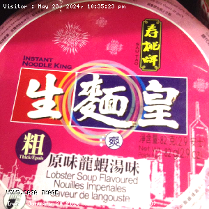 YOYO.casa 大柔屋 - Sau Tao Instant Noodle King Lobster Soup Flavoured (thick),82g 
