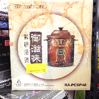YOYO.casa 大柔屋 - 樂信RA-PCSP48紫砂湯煲, YOYO.casa 大柔屋 - 樂信RA-PCSP48紫砂湯煲,