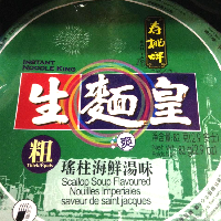 YOYO.casa 大柔屋 - Sau Tao Instant Noodle King Scallop Soup Flavoured (thick),82g YOYO.casa 大柔屋 - Sau Tao Instant Noodle King Scallop Soup Flavoured (thick),82g