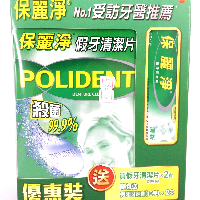 YOYO.casa 大柔屋 - POLIDENT Denture Cleanser,2*36s+2*10g 