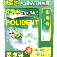 YOYO.casa 大柔屋 - POLIDENT Denture Cleanser,2*36s+2*10g YOYO.casa 大柔屋 - POLIDENT Denture Cleanser,2*36s+2*10g
