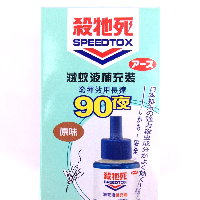 YOYO.casa 大柔屋 - SPEEDTOX Liquid Electronic Mosquito Killer Refill 90N,45ml 