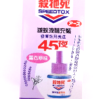 YOYO.casa 大柔屋 - 殺牠死滅蚊液(補充裝)45夜(薰衣草味),45ml 