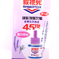 YOYO.casa 大柔屋 - SPEEDTOX Liquid Electronic Mosquito Killer Refill Lavender,45ml 