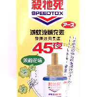 YOYO.casa 大柔屋 - SPEEDTOX Liquid Electronic Mosquito Killer Refill 45N Jasmine,45ml 