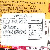 YOYO.casa 大柔屋 - Meiji Meltykiss Premium Chocolate,60G YOYO.casa 大柔屋 - Meiji Meltykiss Premium Chocolate,60G