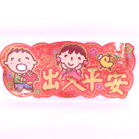YOYO.casa 大柔屋 - Chinese Spring Festival Red Banner, 