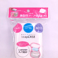 YOYO.casa 大柔屋 - 日本旅行密封肥皂盒, 