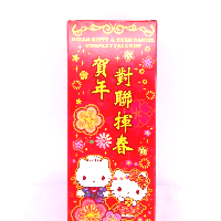 YOYO.casa 大柔屋 - Sanrio KT DN對聯賀年揮春, 