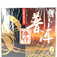 YOYO.casa 大柔屋 - Puer Tea,100s 