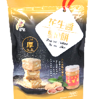 YOYO.casa 大柔屋 - Fu Yuan Peanut Butter Snow Cake,150g YOYO.casa 大柔屋 - Fu Yuan Peanut Butter Snow Cake,150g