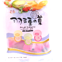 YOYO.casa 大柔屋 - Royal Family Fruit Mochi,120g YOYO.casa 大柔屋 - Royal Family Fruit Mochi,120g