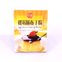 YOYO.casa 大柔屋 - 高島 雞蛋味布丁粉,100g YOYO.casa 大柔屋 - 高島 雞蛋味布丁粉,100g