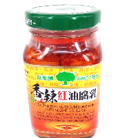 YOYO.casa 大柔屋 - Giant Tree Salted Bean Curd Cubes In Brine With Sesame And Chili Oil,280g YOYO.casa 大柔屋 - Giant Tree Salted Bean Curd Cubes In Brine With Sesame And Chili Oil,280g